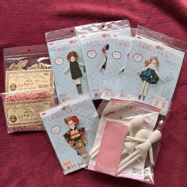 人気用ドレスキット 人形ボディ ドールヘアー ハンドメイド用品 手作りキット まとめ売り