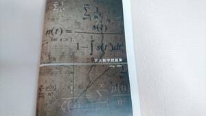 鉄緑会　鶴田先生　19年度　京大数学問題集　理系・文系