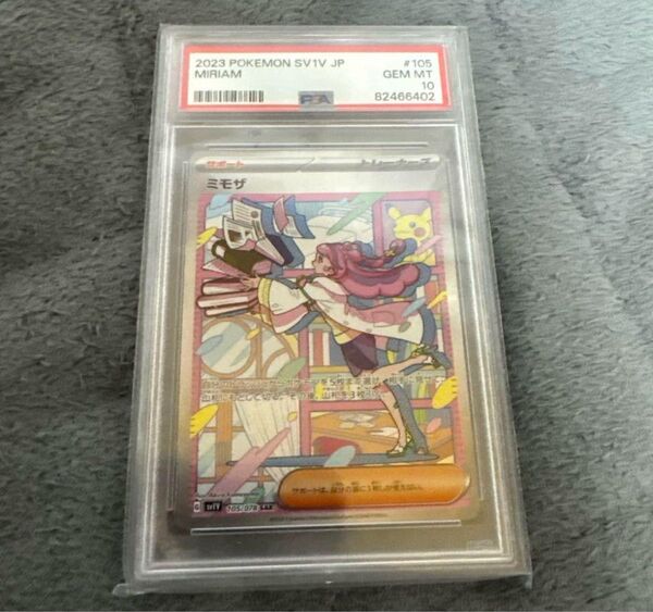 ミモザsar PSA10 ポケカ ポケモンカード スカーレットバイオレット