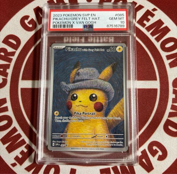 ポケモンカード ゴッホピカチュウ PSA10 ラスト