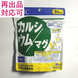 DHC カルシウム/マグ 90日分x1袋(90日分)