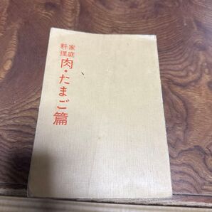 家庭料理本