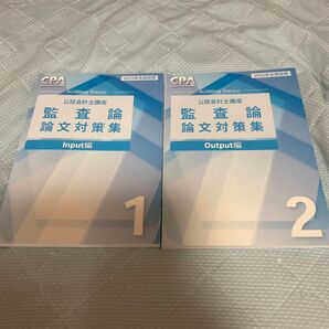 監査論 論文対策集