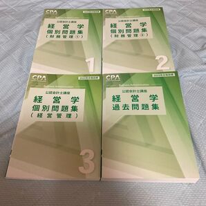 経営学 個別問題集