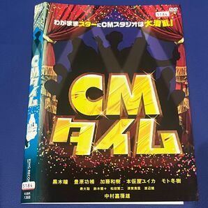 CMタイム DVD 邦画 黒木瞳 豊原功補