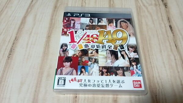PS3 AKB1/149 恋愛総選挙