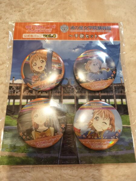ラブライブ 高海千歌 缶バッジ 浦の星女学院購買部