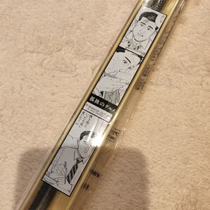 孤独のグルメ 名言マイ箸 井之頭五郎