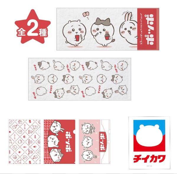 新品未開封 イトーヨーカドー ちいかわ ポッポコラボグッズ ちいかわ コラボロゴグッズ 各種2個セット