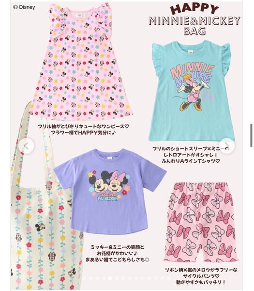 新品タグ付!ディズニー ミニー リトシー ハッピーバッグ 100cm 5点セット