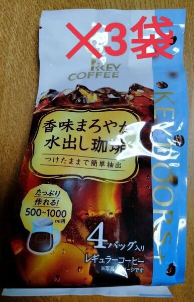 KEY COFFEE 香味まろやか水出し珈琲 4バッグ入り 3袋