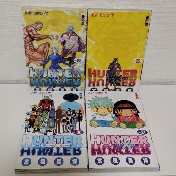 ハンター×ハンター NO.28〜31 4冊セット まとめ売り (ジャンプ・コミックス) 冨樫義博/著