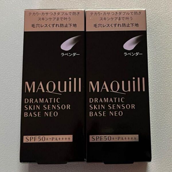 マキアージュドラマティックスキンセンサーベース NEO ラベンダー 25ml×2