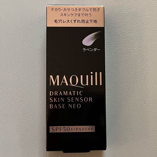 マキアージュ ドラマティックスキンセンサーベース NEO ラベンダー 25ml