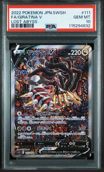 【PSA10】 ギラティナV SR ロストアビス ポケモンカード