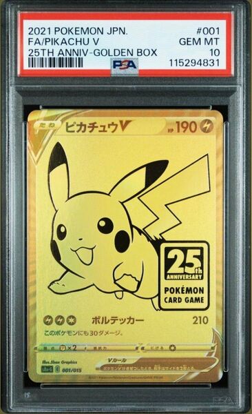 【PSA10】 25th ピカチュウV ゴールデンBOX