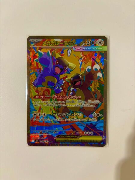 メガカルーラ ex SAR トレーディングカード SAR ポケモンカード