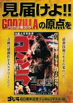 チラシ/宝田明・デジタルリマスター版「ゴジラ/GODZILLA」本多猪四郎監督_画像1