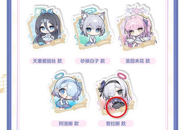 【日本未発売・大陸限定・会場限定・中国限定】ブルーアーカイブ ブルアカ BW2025【プラナ】Q版流砂マグネット