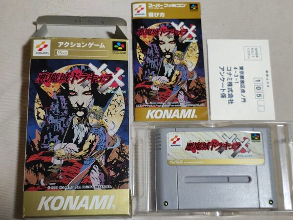悪魔城ドラキュラX スーパーファミコン