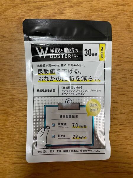 W尿酸と脂肪のバスター 30日分 サプリメント