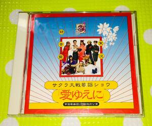 Оперативное решение "Bundled" CD ◇ Sakura War Kayo Show Imperial Opera Company / Hanagumi Special Performance ◎ CD × DVD демонстрируется ♪ Z150