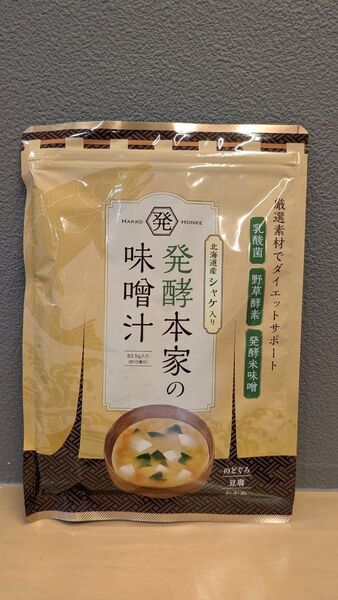 【最終価格】 発酵本家の味噌汁 10食分 北海道産シャケ入りダイエット