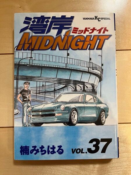 湾岸MIDNIGHT 37巻