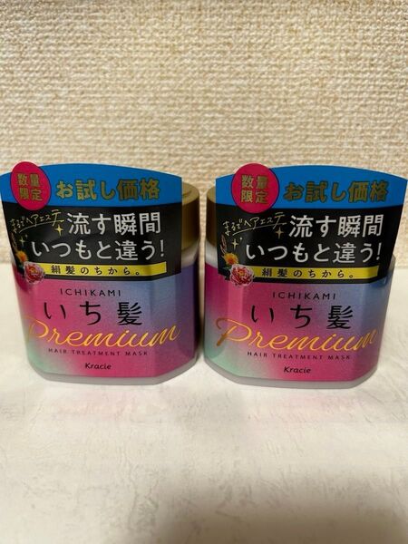 いち髪 プレミアムラッピングマスク 200g トリートメント ヘアケア セット
