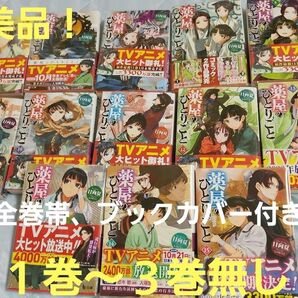 ●美品!ブックカバー、帯付き!小説 薬屋のひとりごと 4巻~最新16巻 全13巻セット