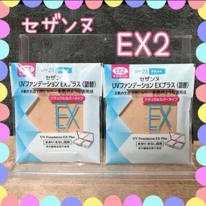 セザンヌ ファンデーションEX2 レフィル