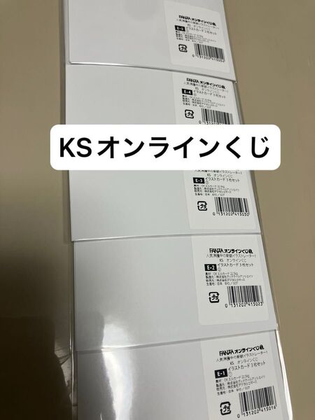 KSオンラインくじ E賞イラストカード三枚セット5種コンプリート FANZAオンラインくじ