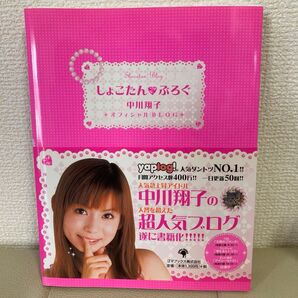 しょこたん☆ぶろぐ 中川翔子 オフィシャルブログ