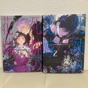 【初版】死神の花嫁 1巻&2巻セット 一色箱 スクウェア・エニックス