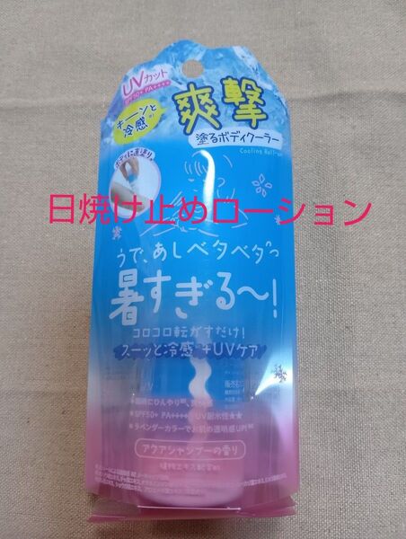 クーリスト アセダレーヌ UV ボディローション アクアシャンプーの香り 1箱