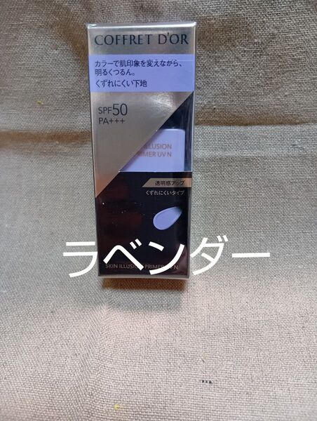 コフレドール スキンイリュージョン プライマーUV N 化粧下地ラベンダー1箱