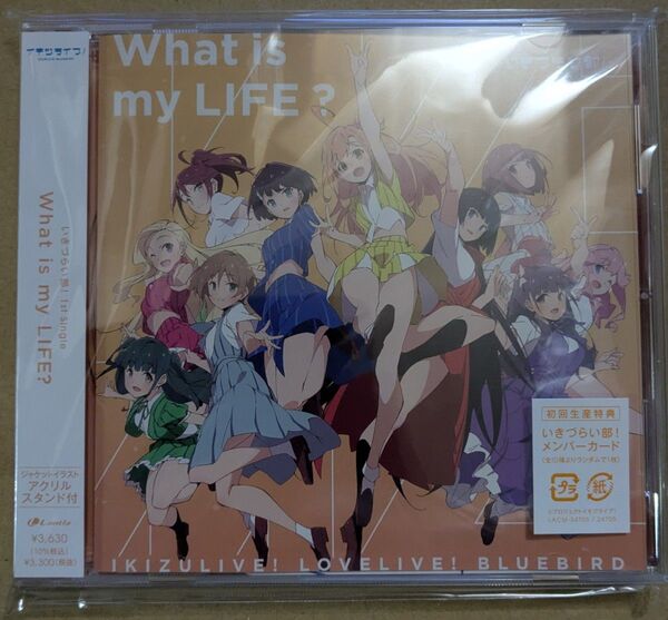 【未開封】ラブライブ! イキヅライブ! 1st Single 「What is my LIFE?」 初回生産限定盤