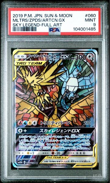 PSA9 ファイヤー&サンダー&フリーザーGX SA ポケモンカード