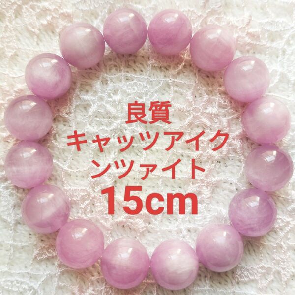 ■良質キャッツアイクンツァイト12mm、内周15cm 天然石 ブレスレット 天然石ブレスレット パワーストーン