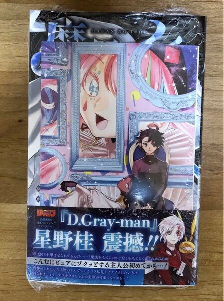 魔男のイチ 3巻 アニメイト 入間くんコラボ書店特典 ポストカード 2枚 付き