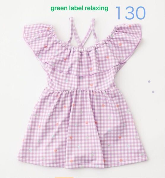 新品 水着 ギンガム ラッフル ワンピース/ キッズ 130cm 子供 女の子 green label relaxing