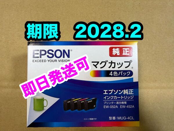 【純正】新品未開封 EPSON マグカップ MUG4CL エプソン MUG-4CL 純正 インク 期限2028.2