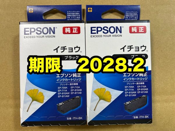 【純正】新品未開封 EPSON イチョウ エプソン ITH-BK 純正 インク 2個セット 期限2028.2