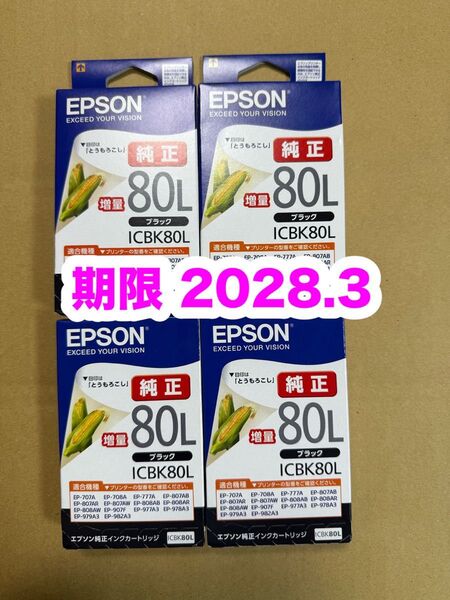 【純正】新品未開封 EPSON とうもろこし エプソン ICBK80L 純正 インク ブラック増量 4個セット 期限2028.3