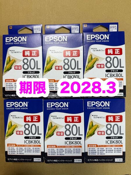 【純正】新品未開封 EPSON とうもろこし エプソン ICBK80L 純正 インク ブラック増量 6個セット 期限2028.3
