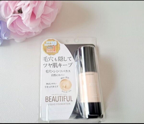 ピコモンテ☆リキッドファンデーション☆明るい肌用☆ライトオークル☆30ml