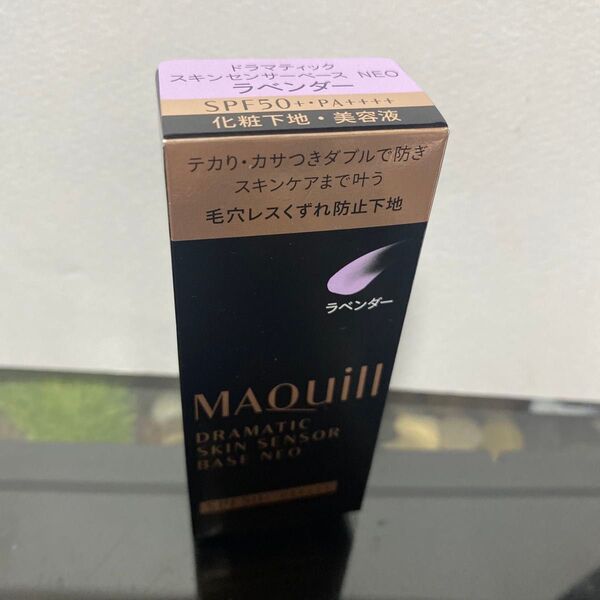 新品未開封 マキアージュ ドラマティックスキンセンサーベース NEO ラベンダー 25ml