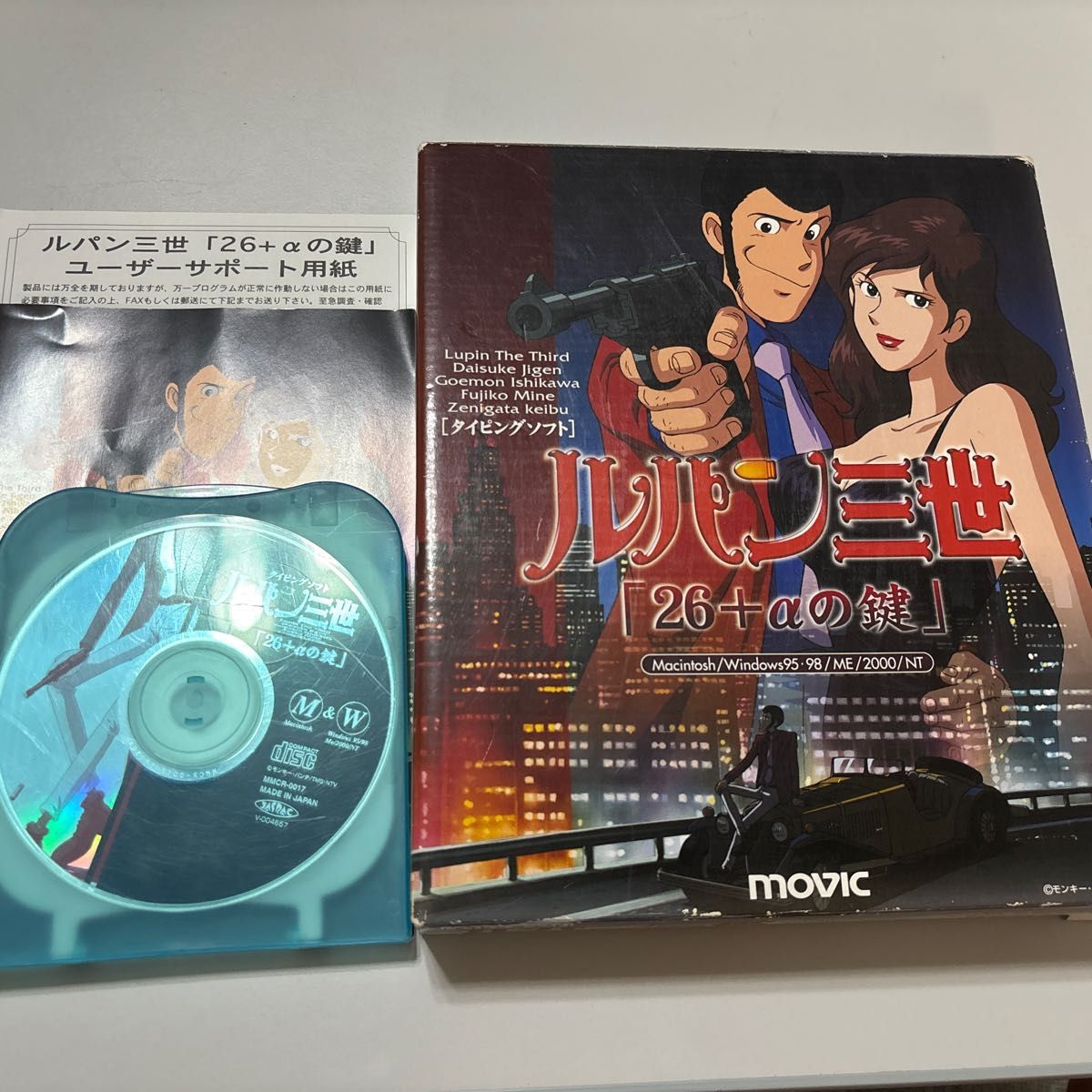【希少】ムービック MOVIC ルパン三世「26+αの鍵」 タイピングソフト