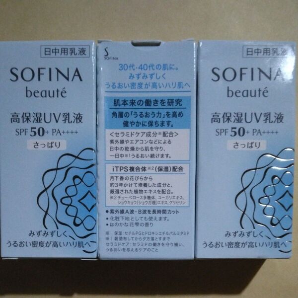 12ml×3個セット ソフィーナボーテ 高保湿UV乳液 さっぱり 日中用乳液 SPF50+ PA++++