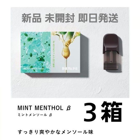 【即日発送】ドクターベイプ ミントメンソールβ DR.VAPE シーシャ 電子タバコ